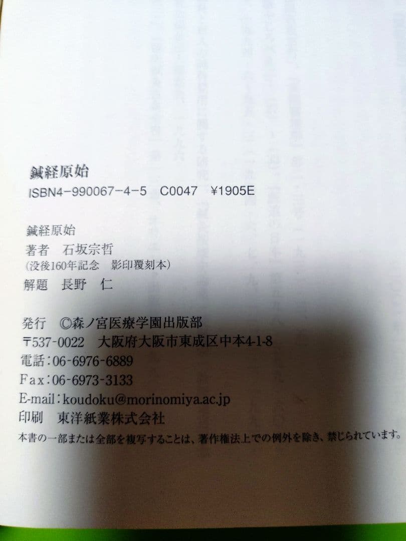 鍼経原始
