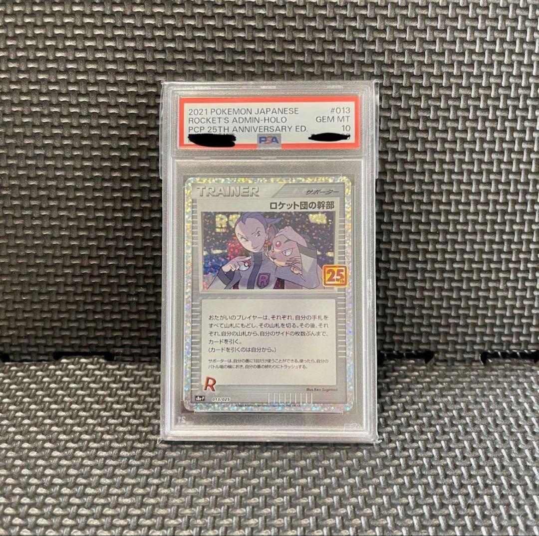 【PSA10】 ロケット団の幹部 PROMO S8aP013