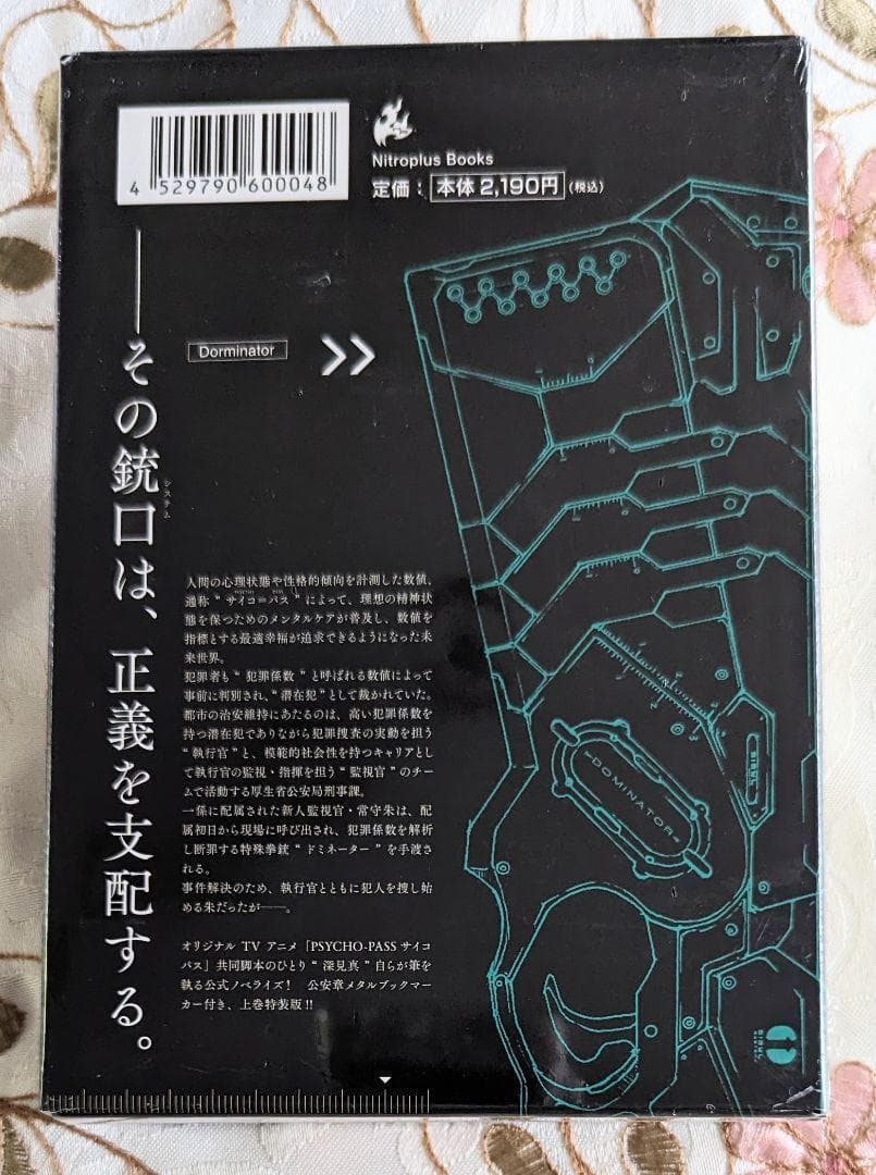 【未開封】特装版BOX 色紙 PSYCHO-PASS 小説 0 上下 ドラマCD