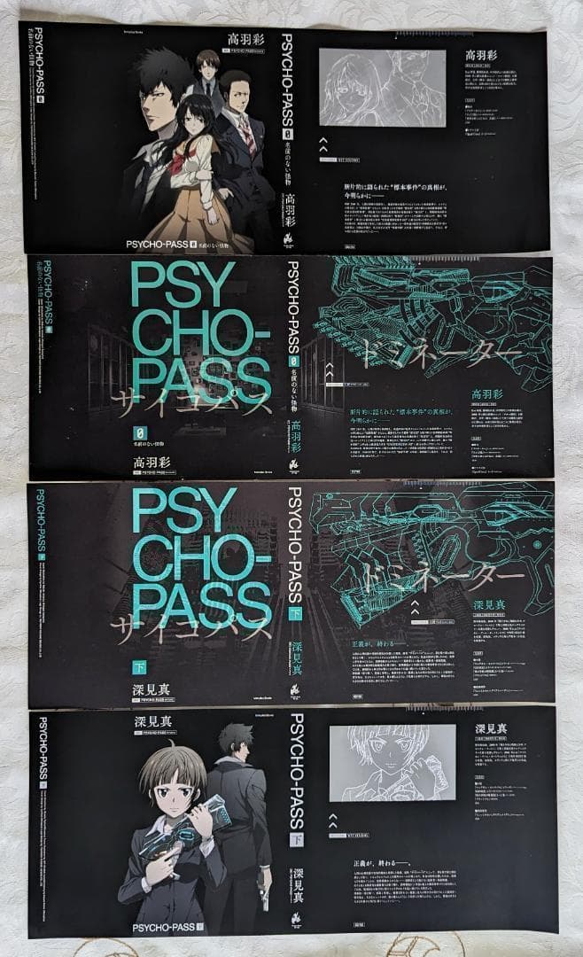【未開封】特装版BOX 色紙 PSYCHO-PASS 小説 0 上下 ドラマCD