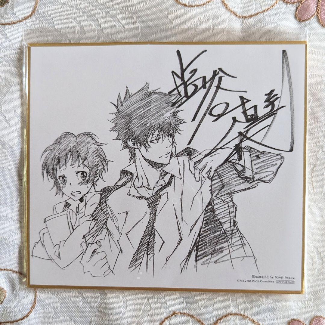 【未開封】特装版BOX 色紙 PSYCHO-PASS 小説 0 上下 ドラマCD
