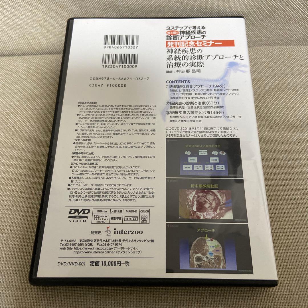 神経疾患の系統的診断アプローチ DVD