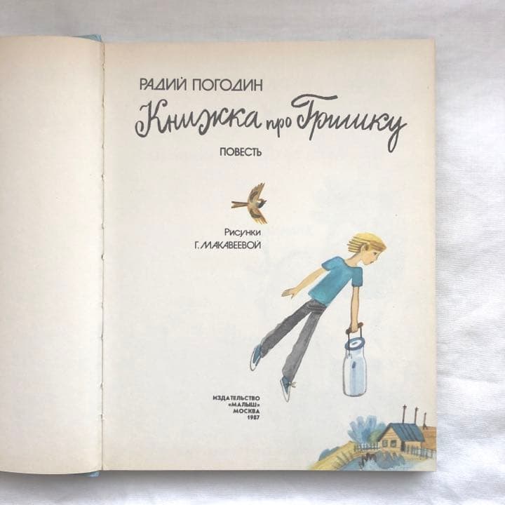 挿絵が美しいロシアの絵本