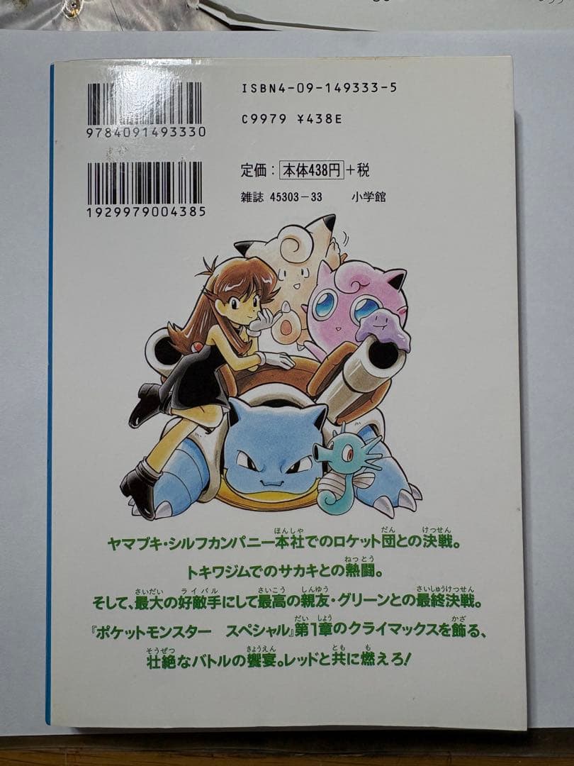 ポケットモンスター スペシャル 3
