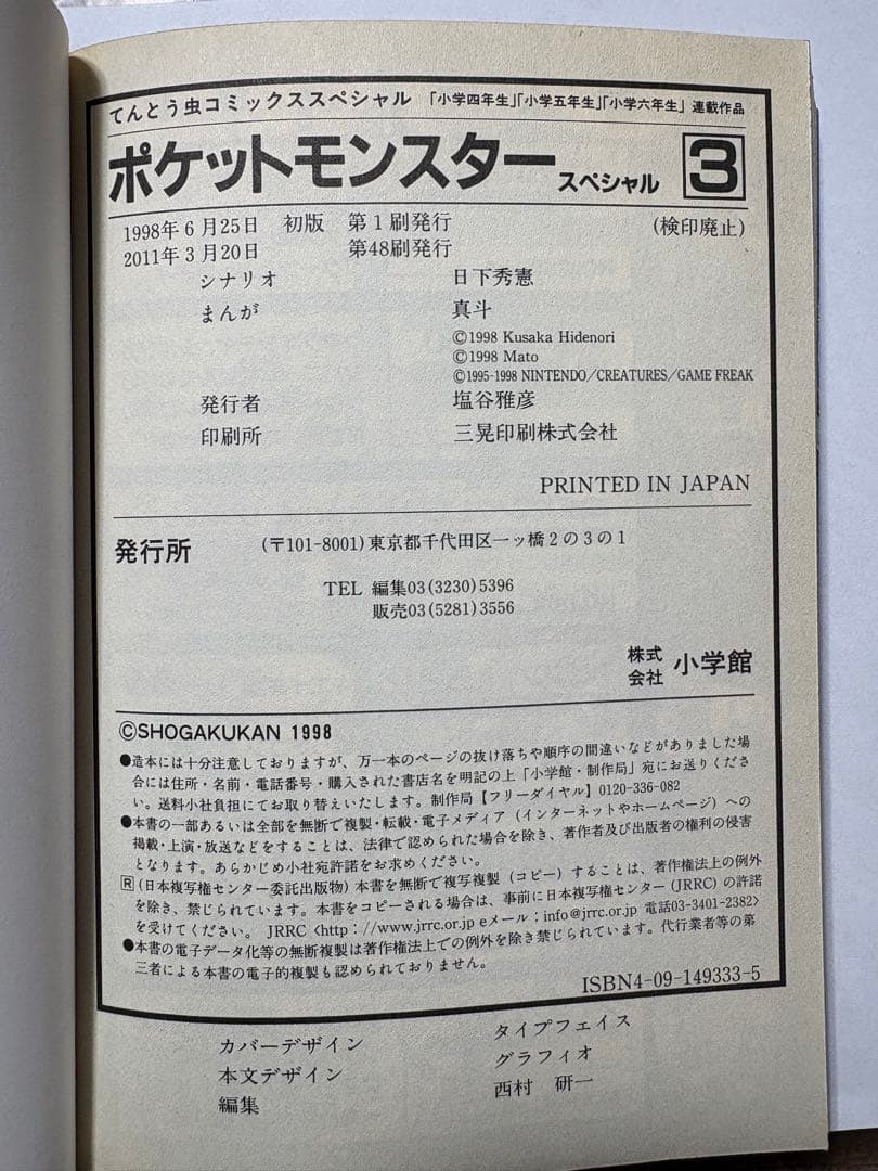 ポケットモンスター スペシャル 3
