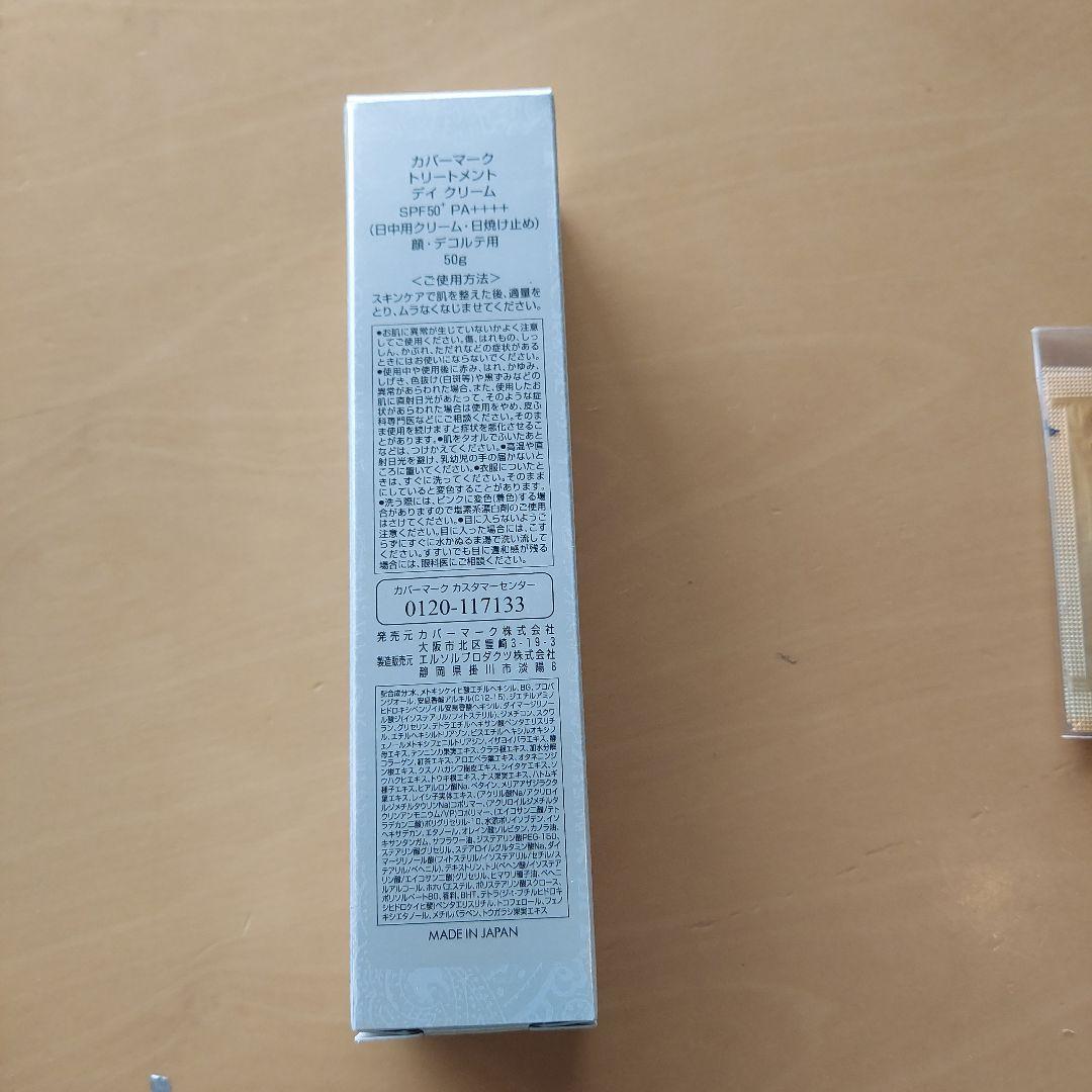 新品未使用未開封　トリートメントデイクリーム　50g　カバーマーク　サンプル付