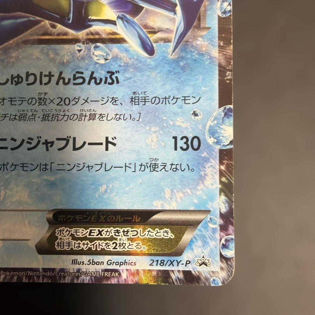 サトシゲッコウガ　ポケモンカード　プロモ