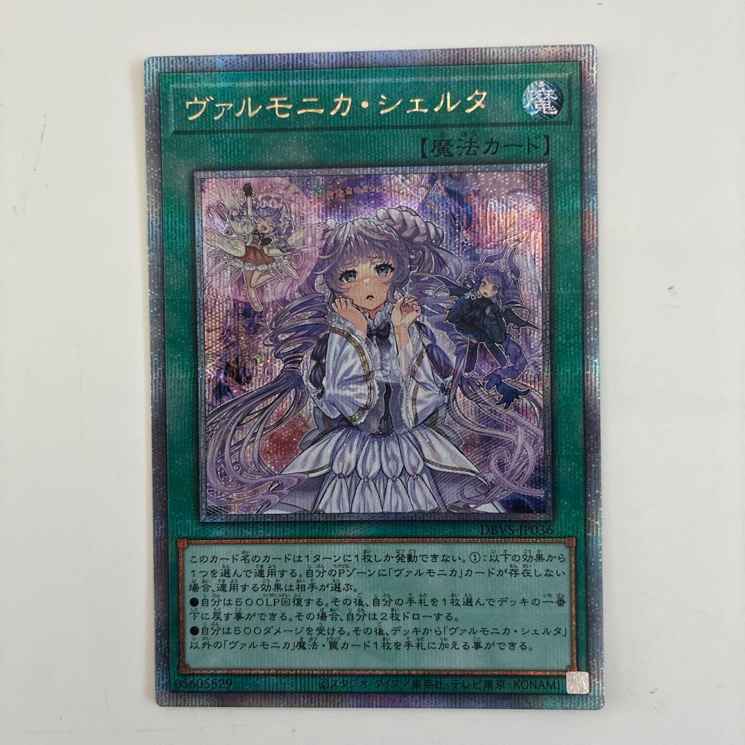 ヴァルモニカ・シェルタ