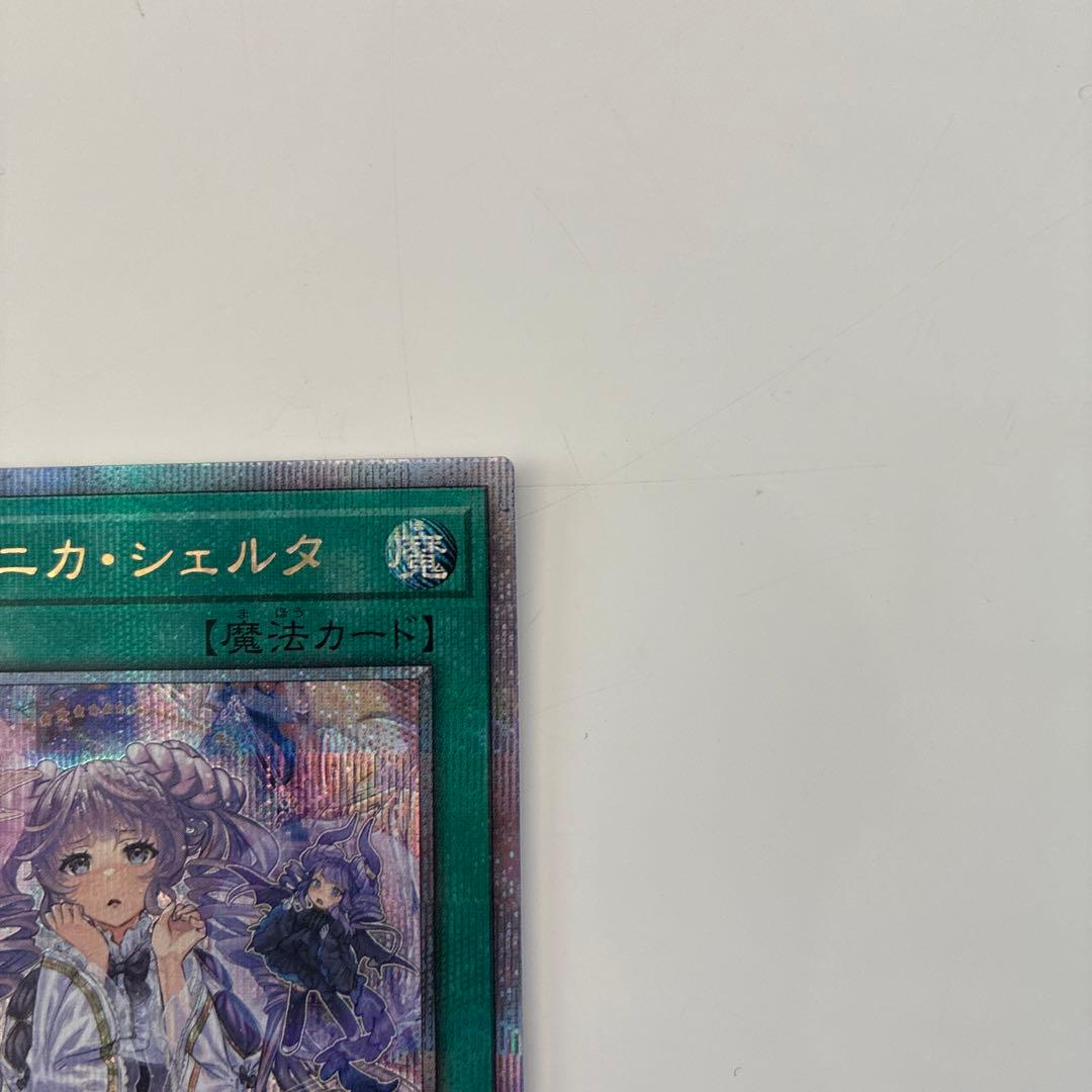 ヴァルモニカ・シェルタ