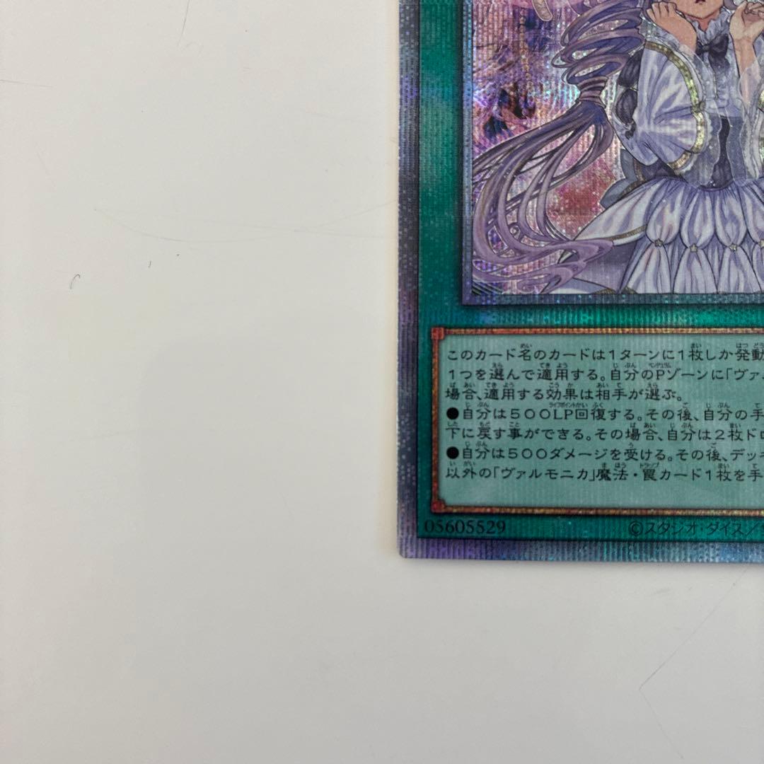 ヴァルモニカ・シェルタ