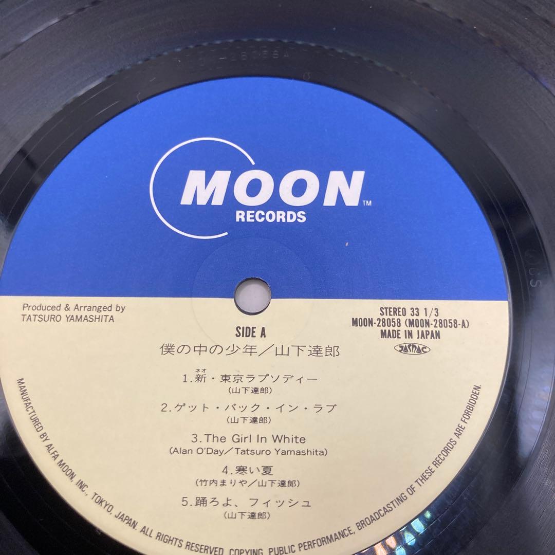 LP 山下達郎 僕の中の少年 オリジナル盤