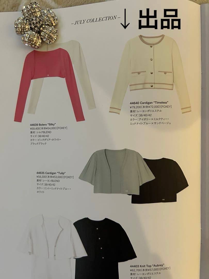 FOXEY 2024Express July掲載【Timeless】 即完売38