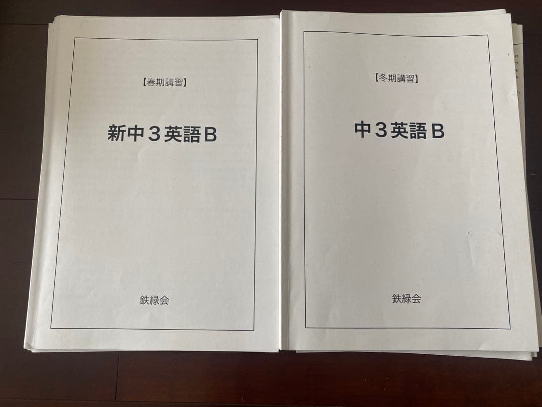 鉄緑会 中3英語フルセット テキスト/各種テスト//CD/ 講習/校内模試