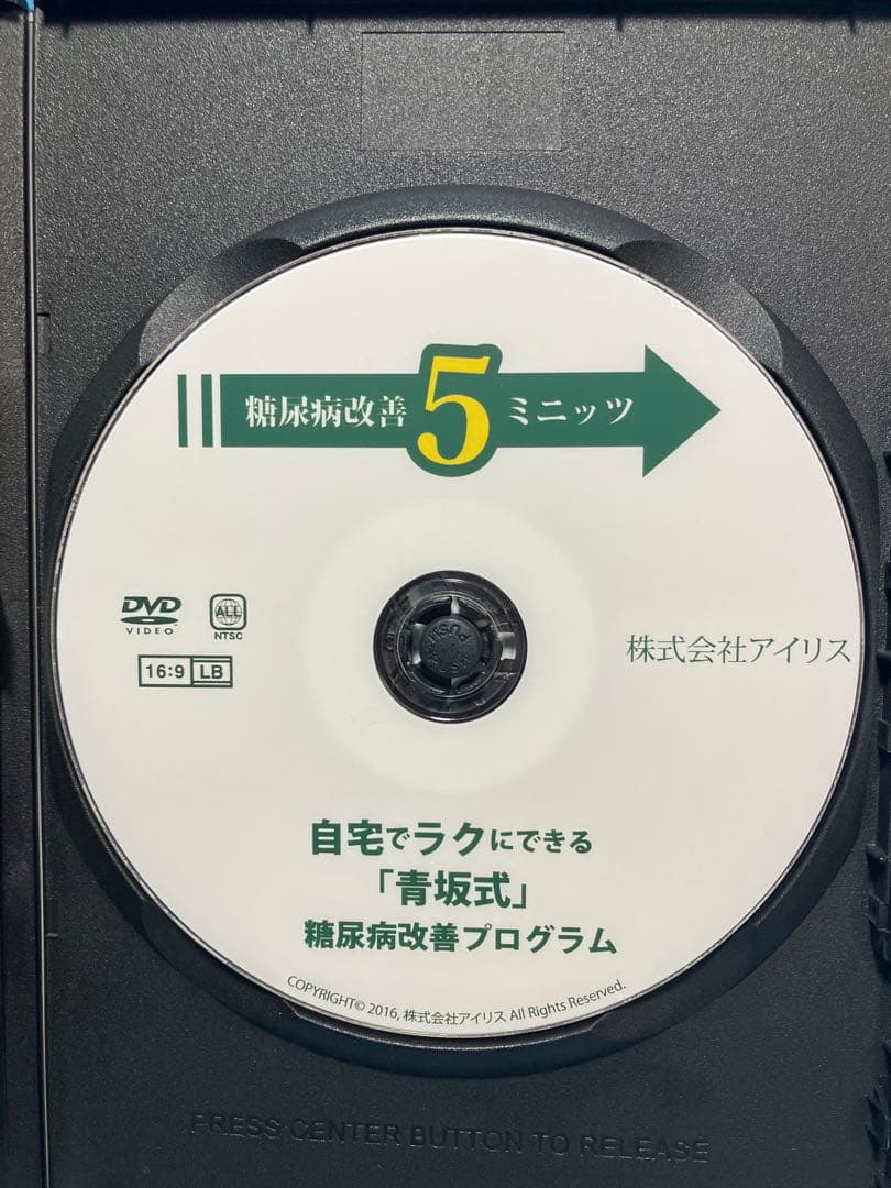 糖尿病改善５ミニッツ 自宅でラクにできる「青坂式」糖尿病改善プログラム DVD
