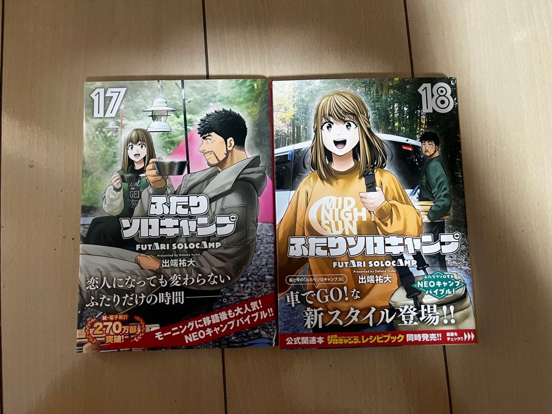 ふたりソロキャンプ 全18巻セット