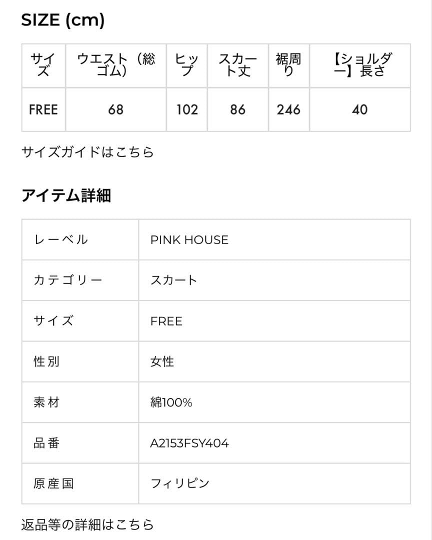 ピンクハウス 薔薇 うさぎ 74,800円 吊り スカート 2025年フェア商品