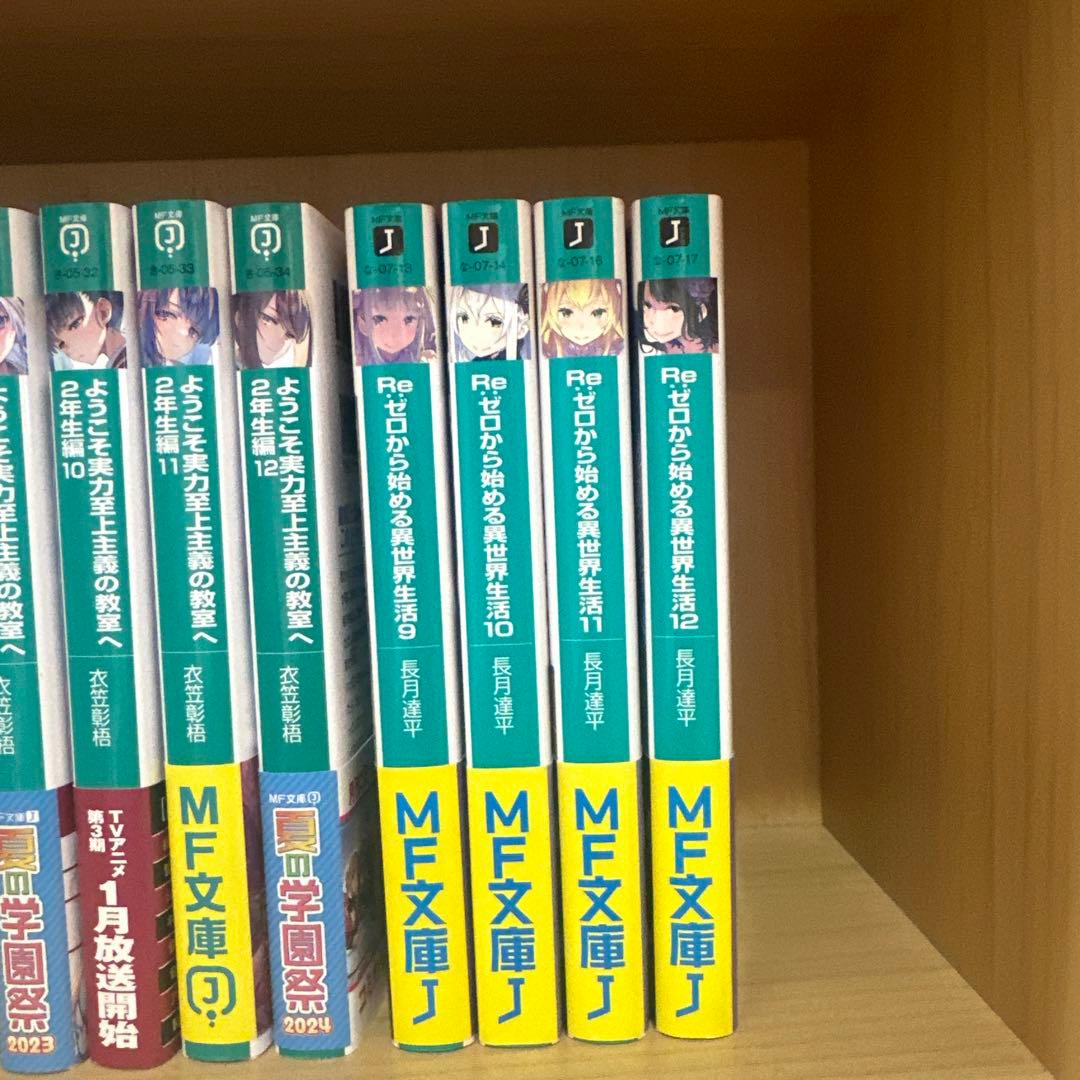 Re:ゼロから始める異世界生活 ようこそ実力至上主義の教室へ
