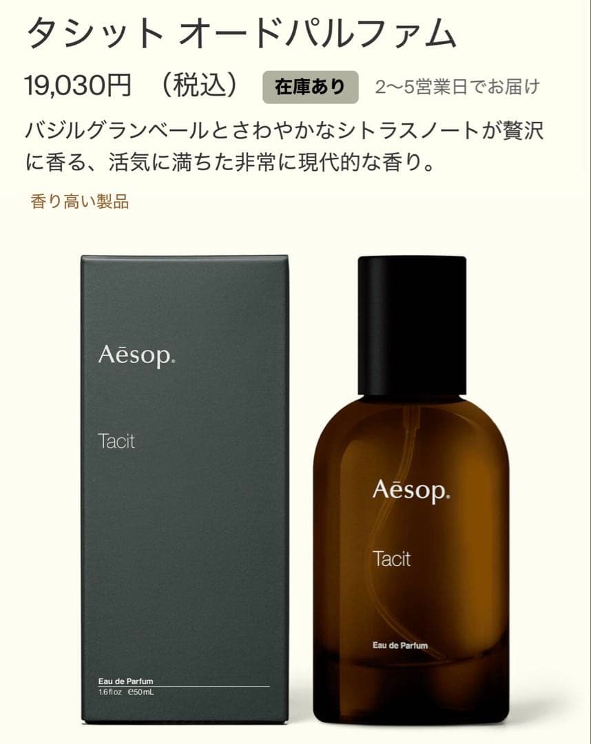 【kawasho】Aesop Tacit Eau de Parfum