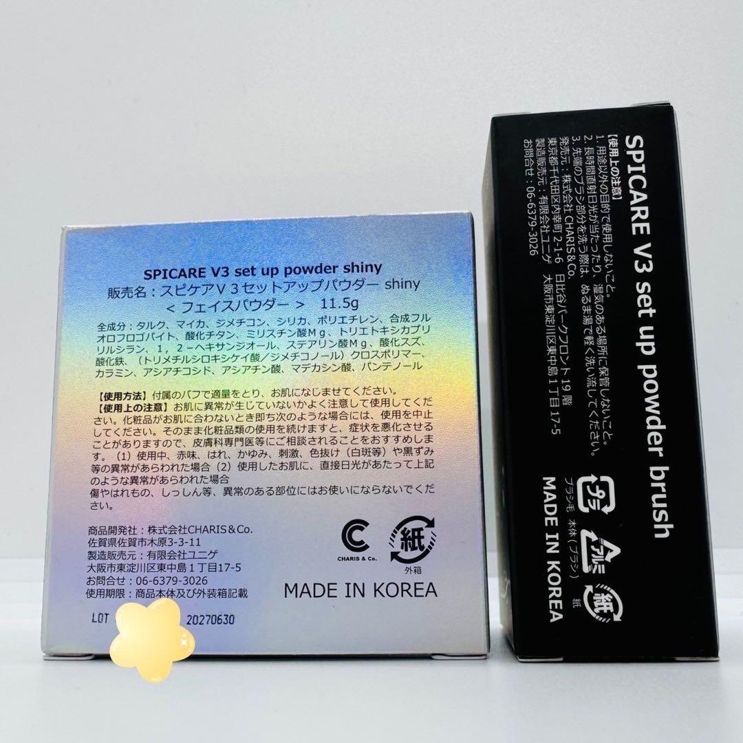 スピケア V3 セットアップパウダー シャイニー【正規品】ロット番号 新品未開封