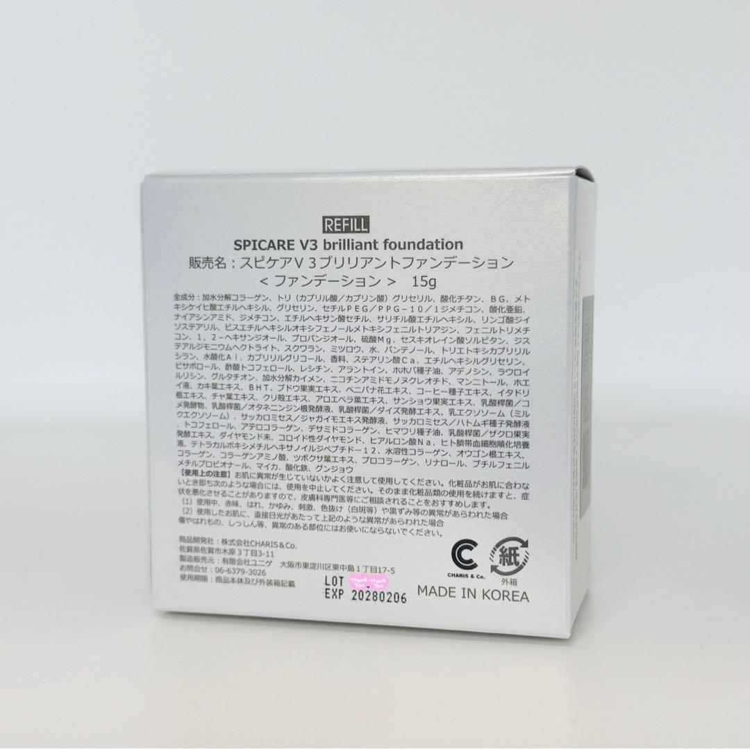 スピケア V3 セットアップパウダー シャイニー【正規品】ロット番号 新品未開封
