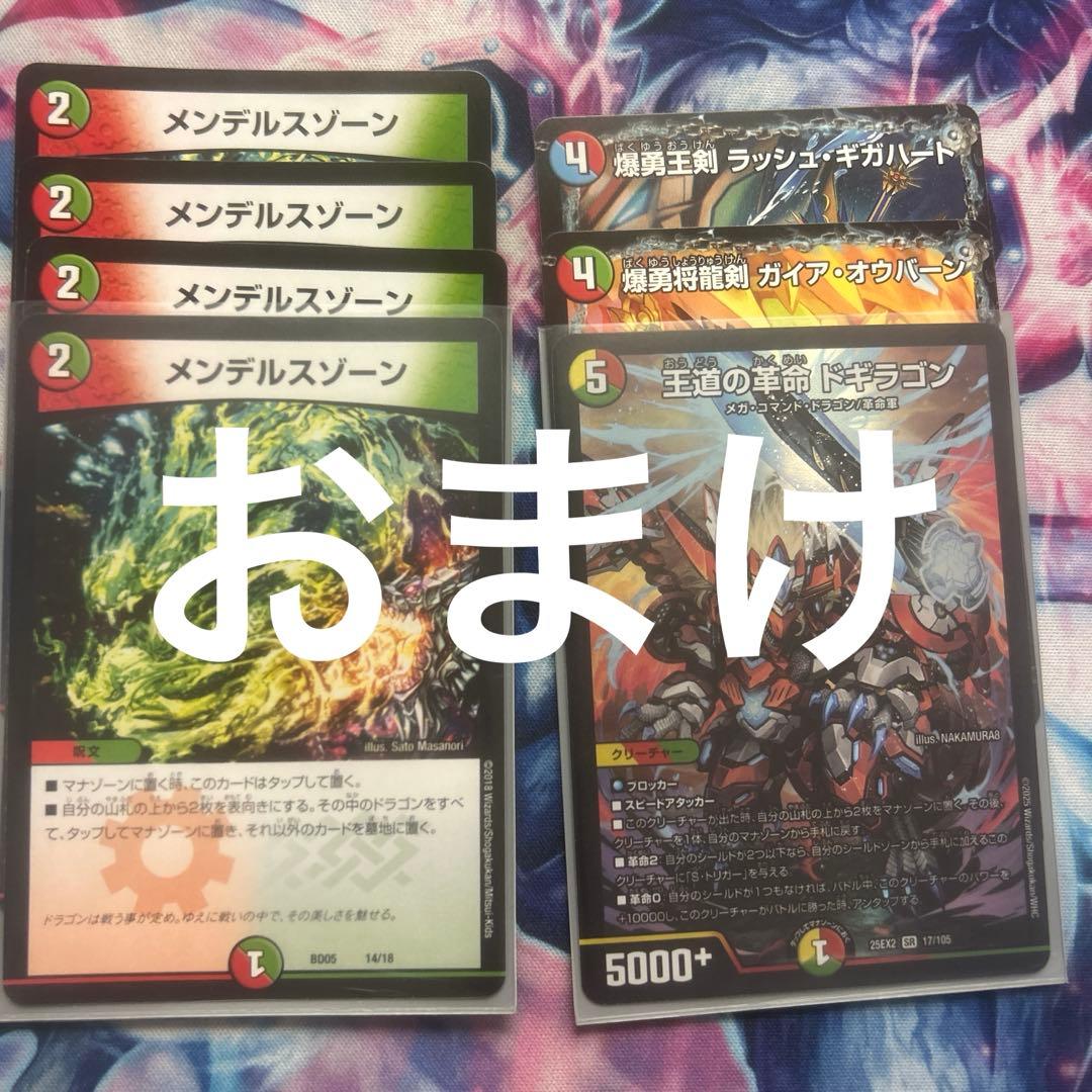双龍覇王モルトVERSUS ２枚　おまけ付き