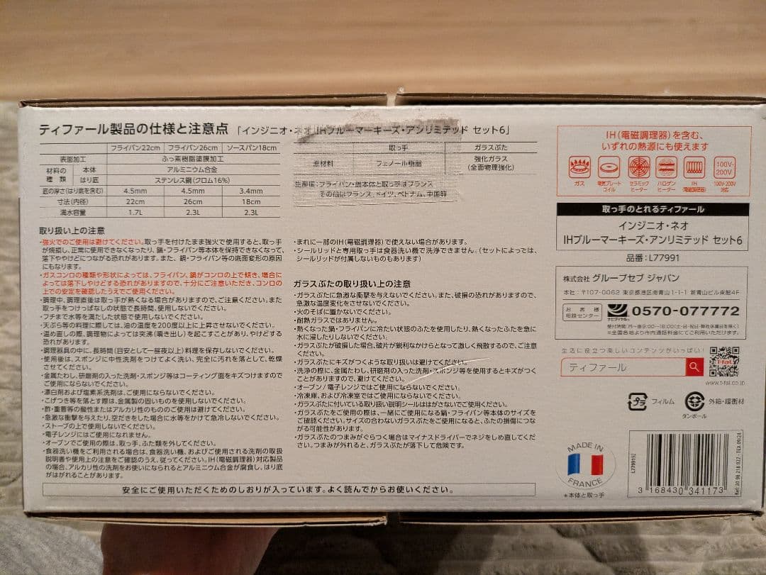 ティファール インジニオ・ネオ IHブルーマーキーズ·アンリミテッド6点