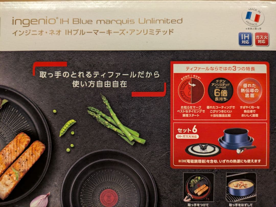 ティファール インジニオ・ネオ IHブルーマーキーズ·アンリミテッド6点