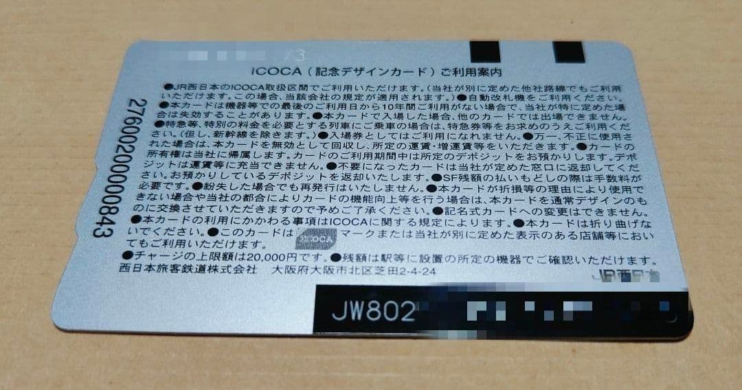 ▶週末割引 ICOCA 風神雷神　海外来訪者記念デザイン