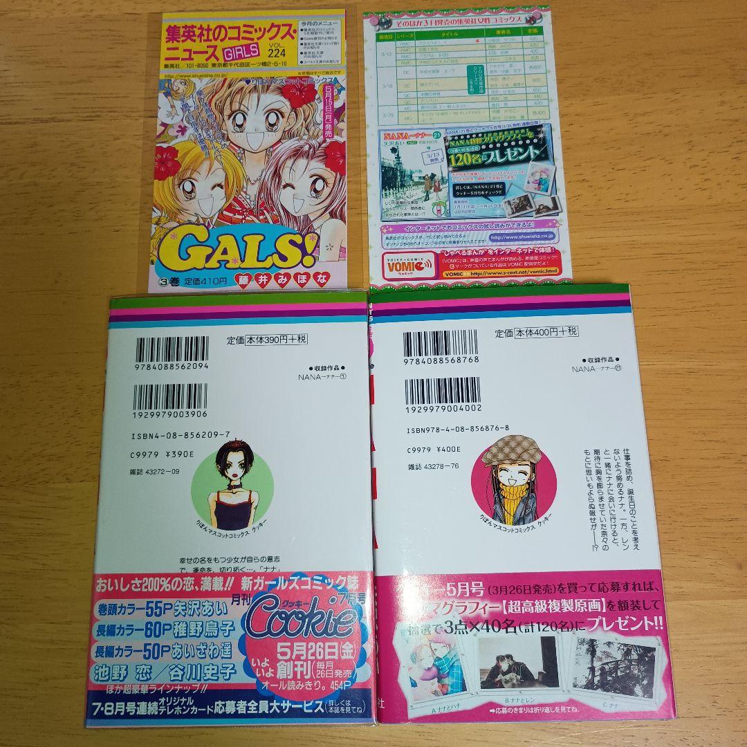【初版・チラシ 帯付き】NANA ナナ 1巻 & 21巻 セット 矢沢あい