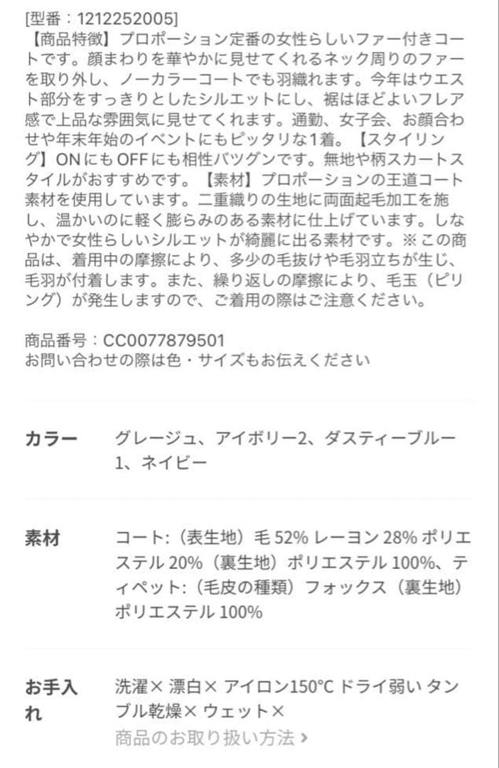 プロポーションボディドレッシング ロングコート