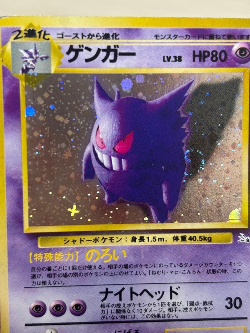 【激レア】ゲンガー ★ 第3弾拡張パック 化石の秘密