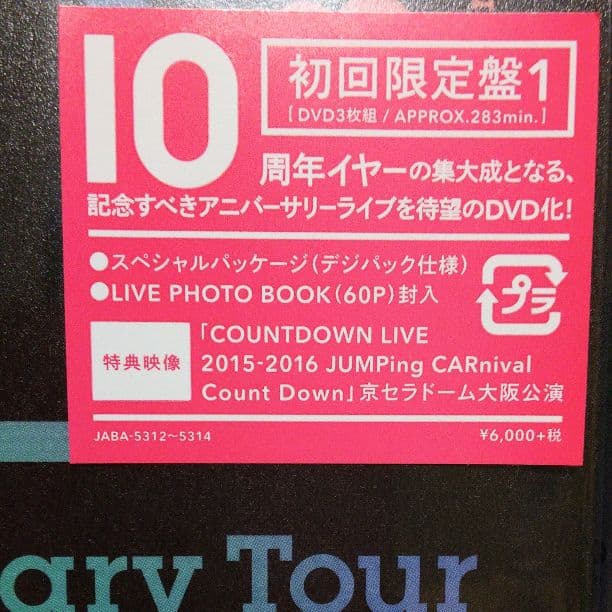 ミュージック Hey! Say! JUMP I/Oth Anniversary TOUR