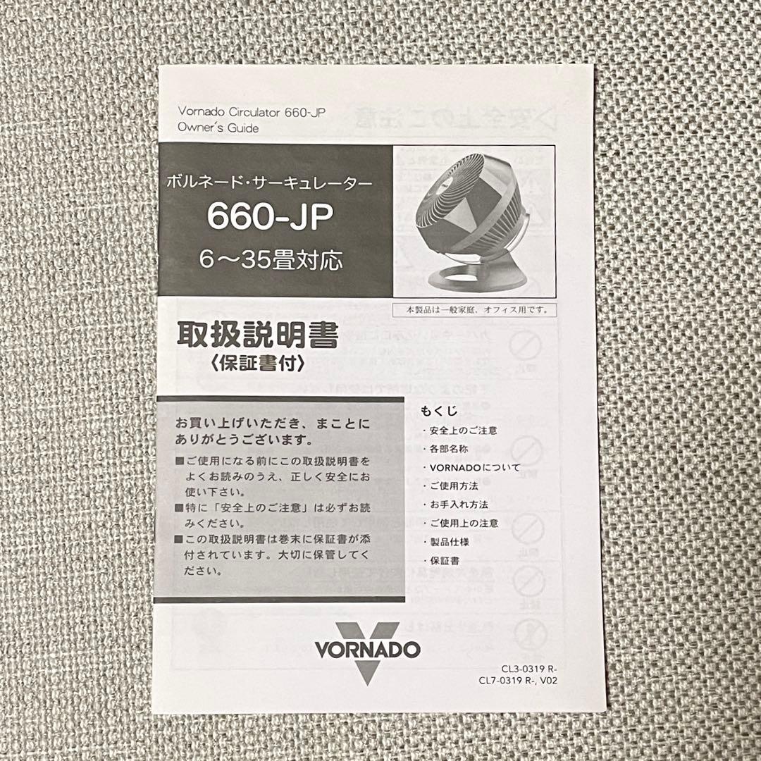 ボルネード サーキュレーター 6〜35畳対応 660-JP