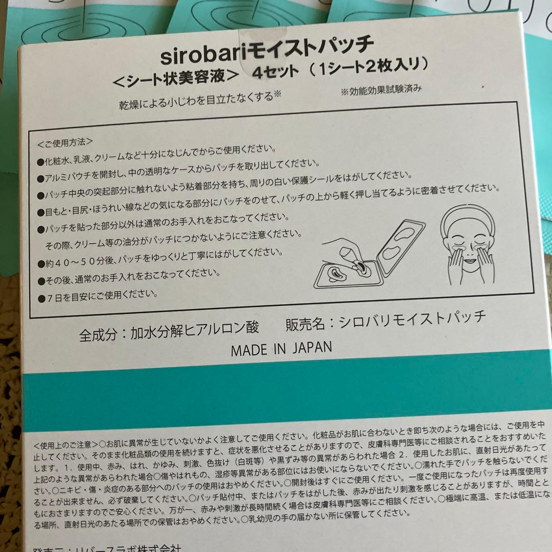 sirobari Moist Patch 4セット✖️２