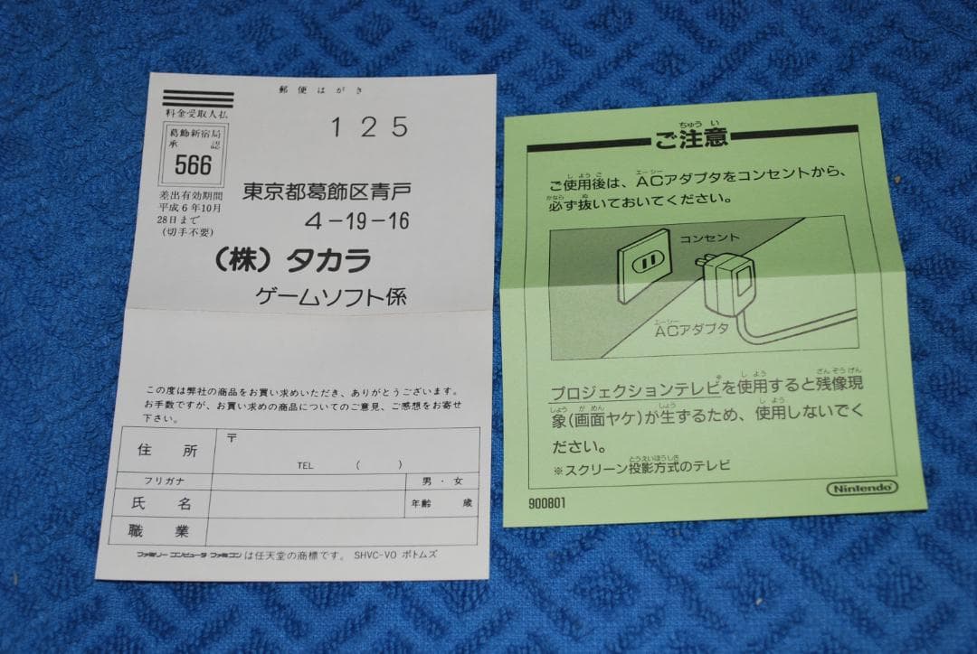 SFCソフト「装甲騎兵　ボトムズ　ザ・バトリングロード」の出品です。