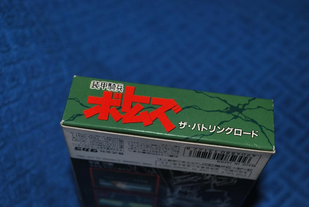 SFCソフト「装甲騎兵　ボトムズ　ザ・バトリングロード」の出品です。