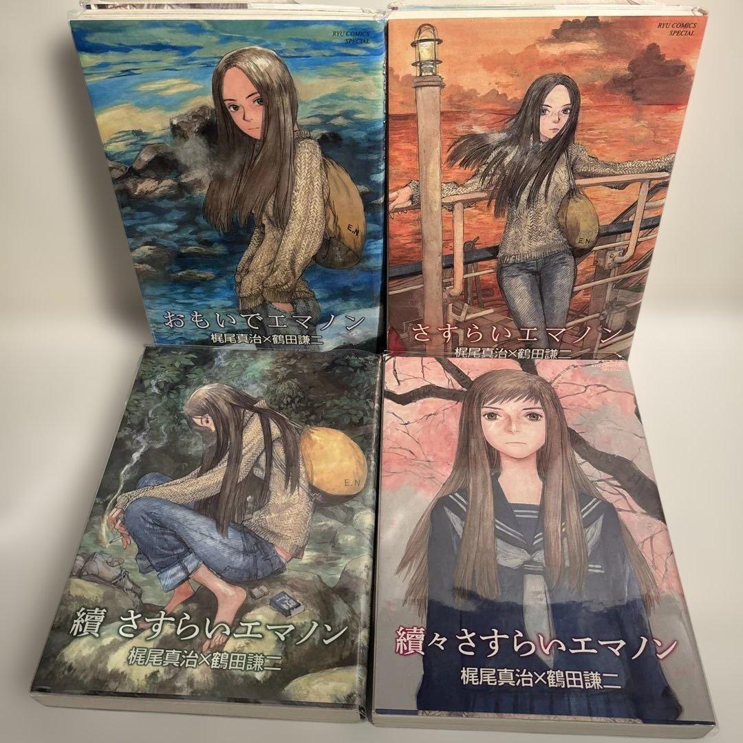 エマノンシリーズ　4冊