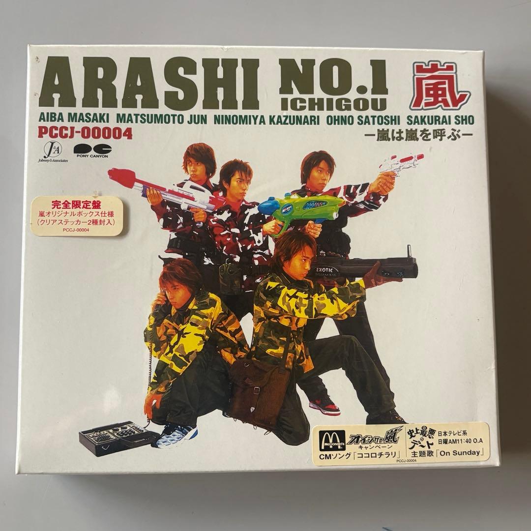 嵐 No1 CD 新品 未開封　完全限定盤（初回限定） BOX仕様　希少　廃盤
