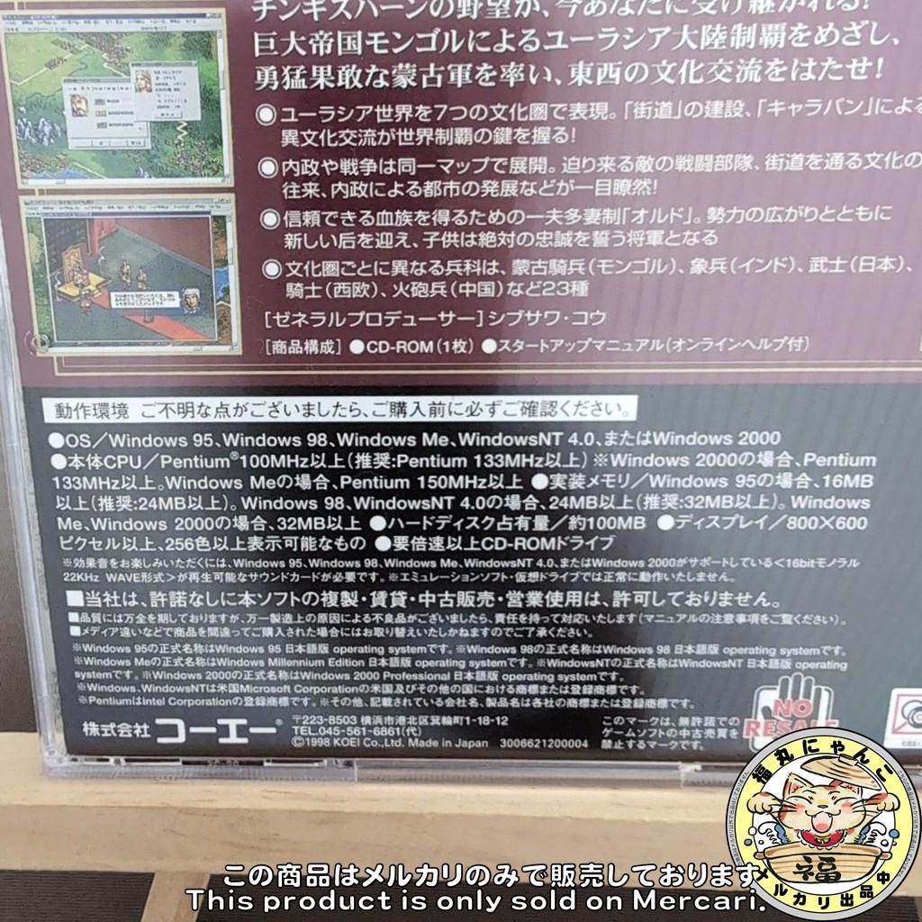 チンギスハーン 蒼き狼と白き雌鹿IV Windows版 コーエー定番シリーズ