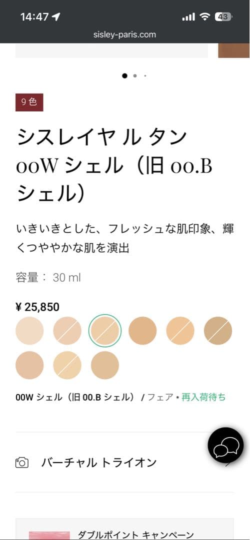 【新品】シスレー シスレイヤ ルタン 00.B shell 30ml