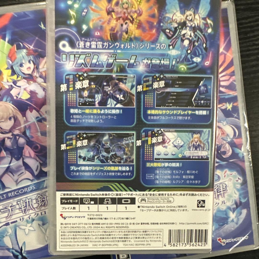 GUNVOLT RECORDS: 電子軌録律 サイクロニクル　5 点