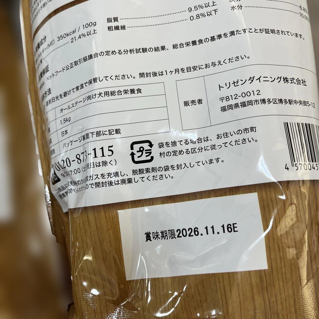 うまかプレミアムドッグフード1.5キロ✖️2袋