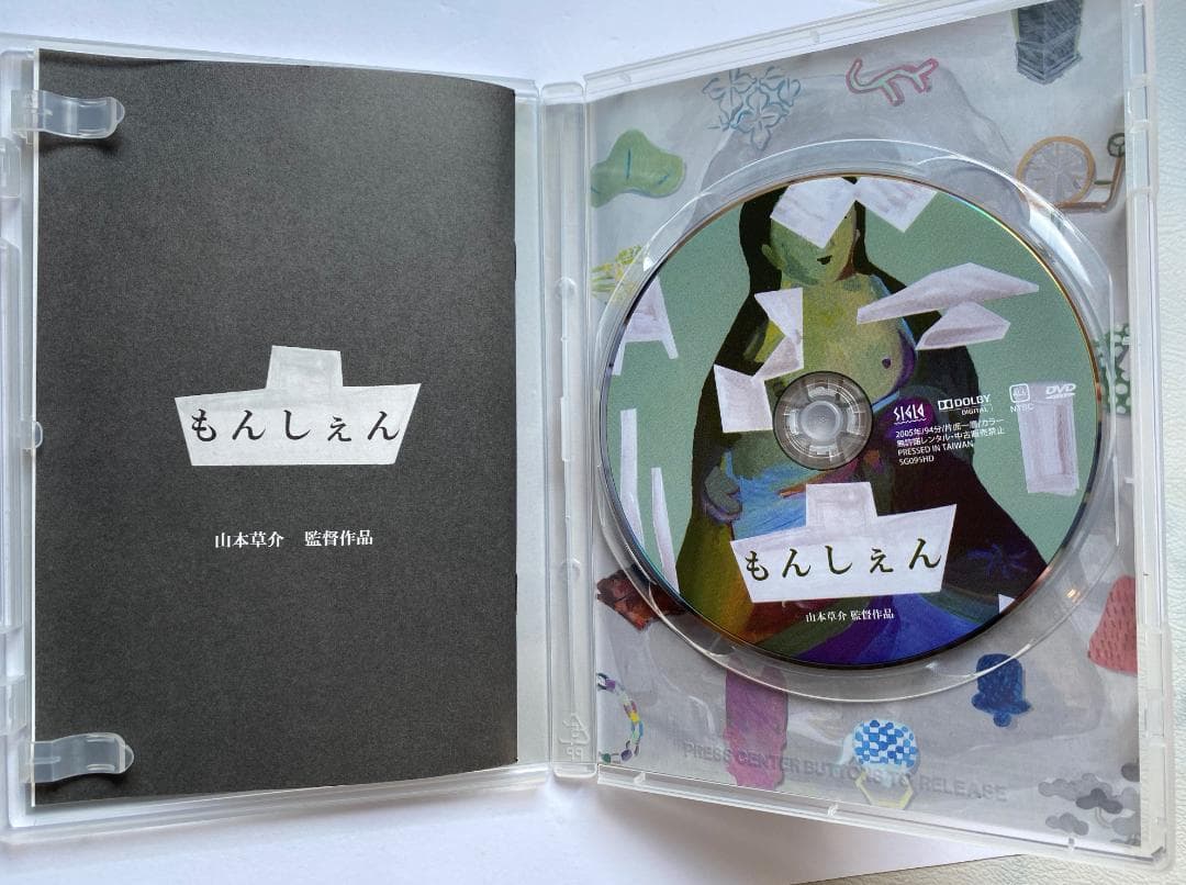 映画　もんしぇん　DVD