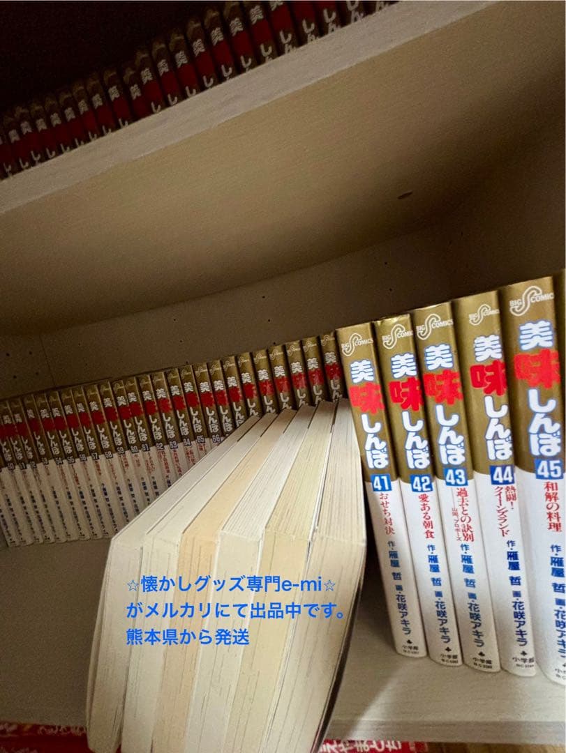 【美品】美味しんぼ 1巻〜79巻、83、86巻 値下げ不可