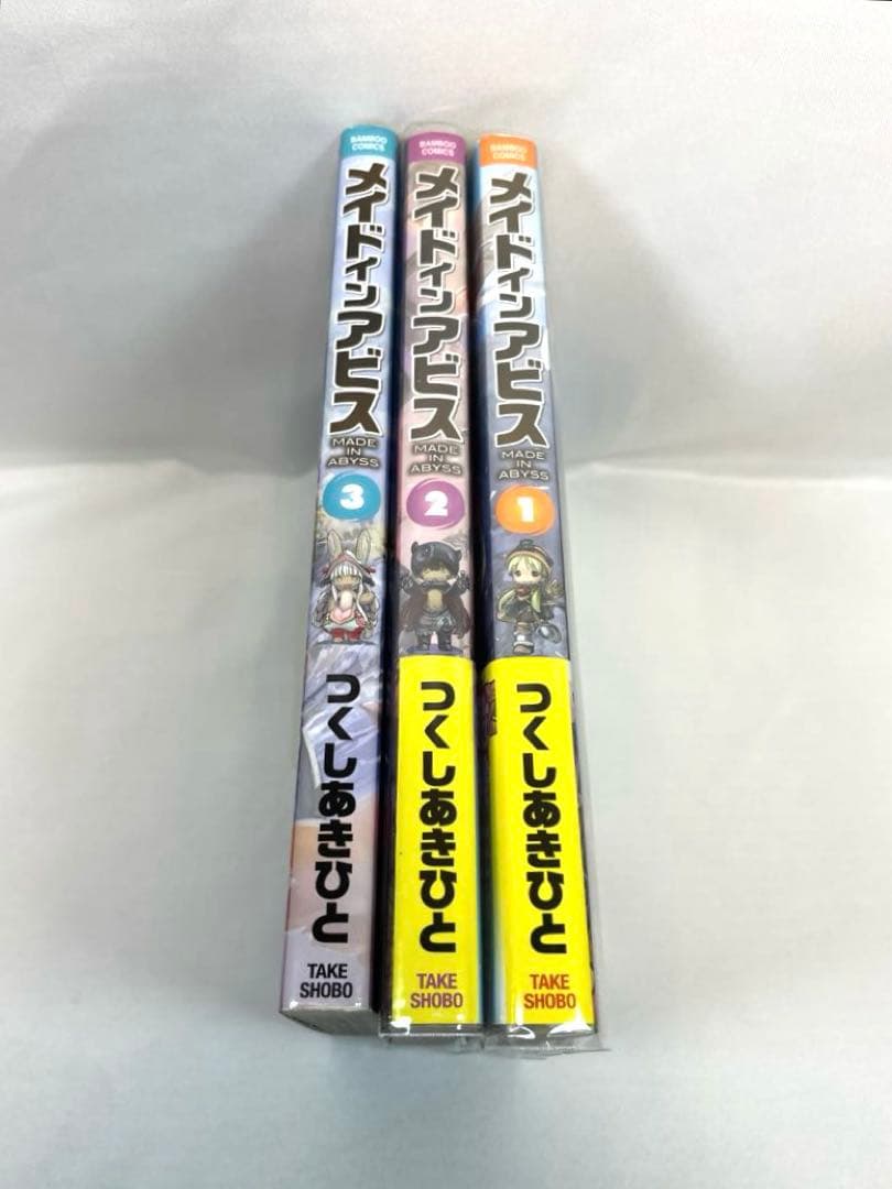 【希少初版】メイドインアビス 1〜3巻セット（1・2巻帯付）