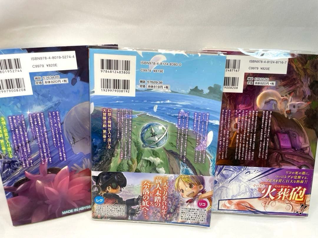 【希少初版】メイドインアビス 1〜3巻セット（1・2巻帯付）