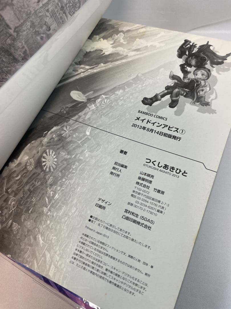 【希少初版】メイドインアビス 1〜3巻セット（1・2巻帯付）