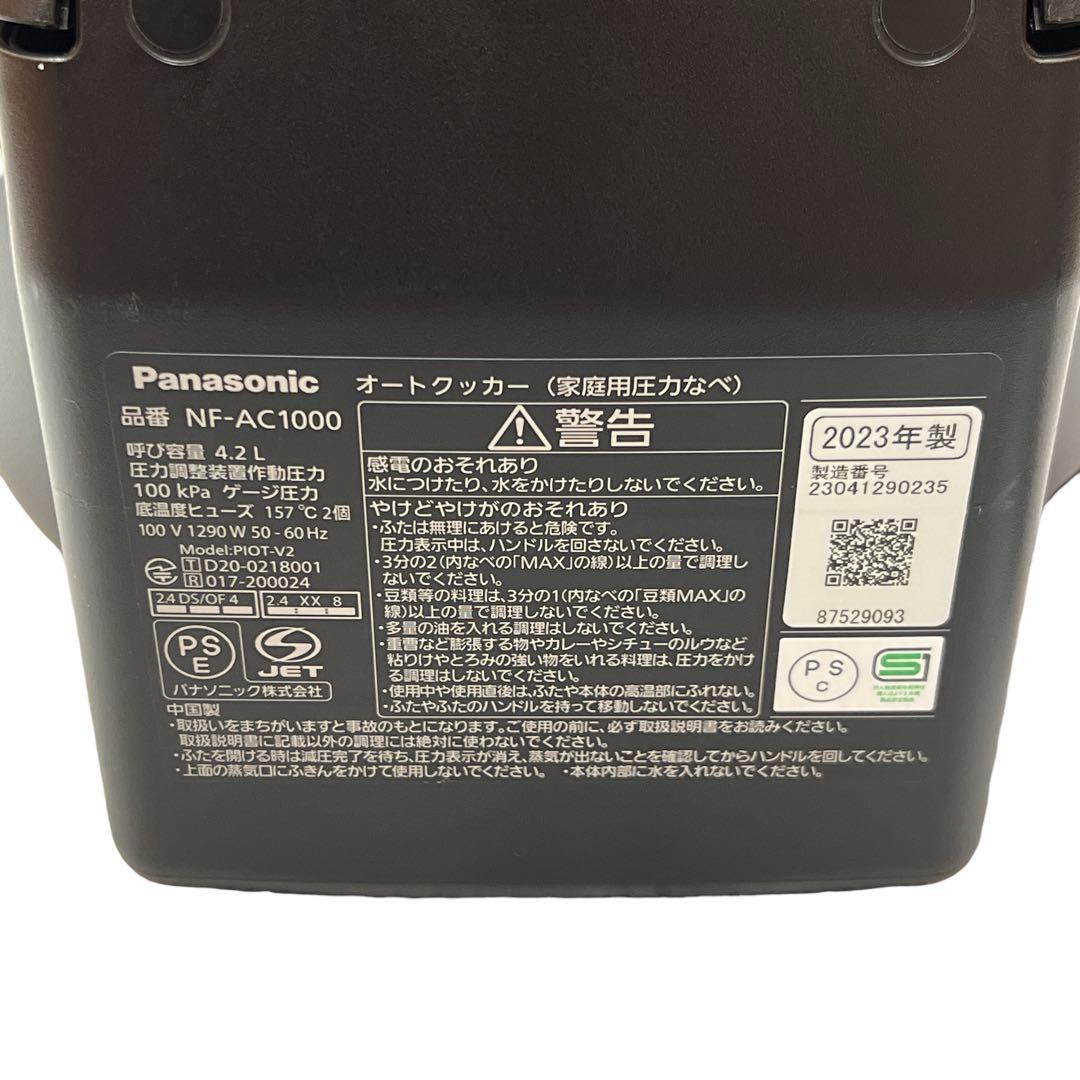 Panasonic Bistro オートクッカー NF-AC1000 2023年