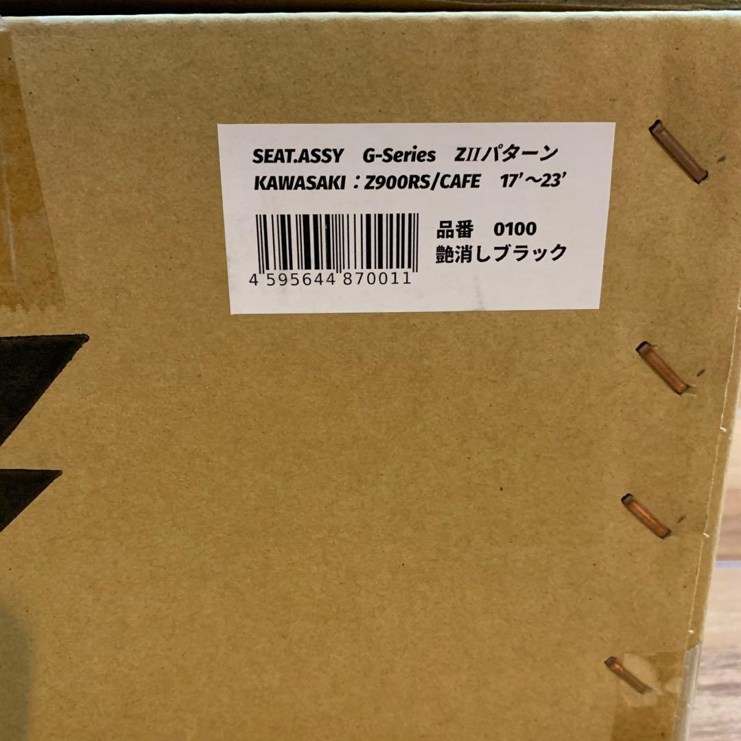 茗荷シート　z900rs