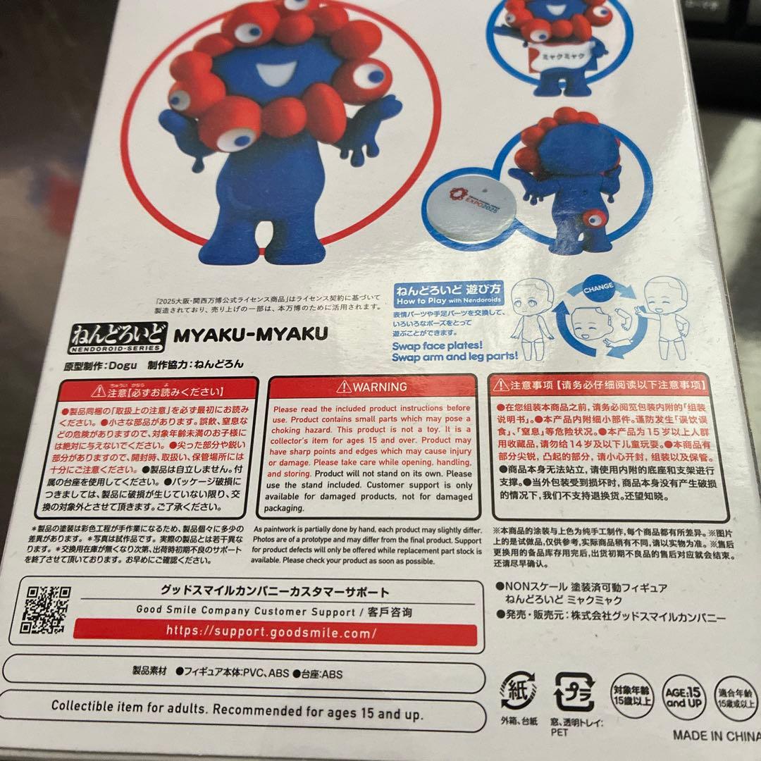 ねんどろいど 2025年大阪・関西万博 ミャクミャク